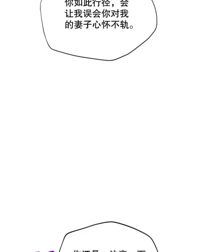 漫画《虚名的公爵之妻》70.你也太熟练了第8张图