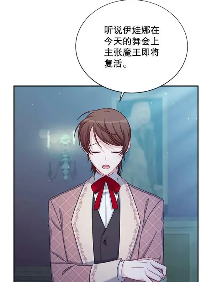 漫画《虚名的公爵之妻》70.你也太熟练了第82张图