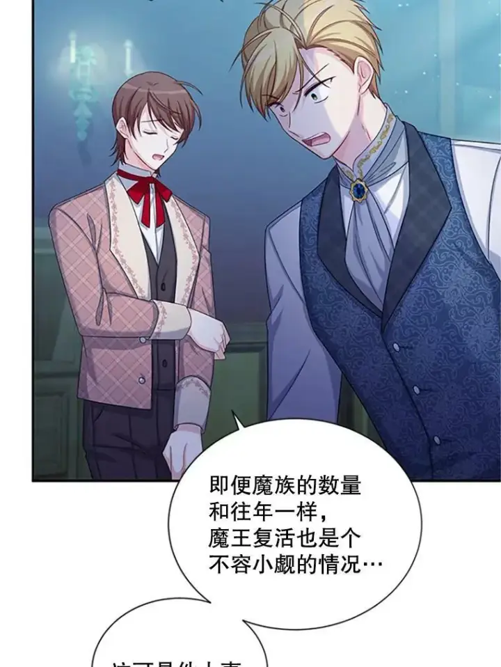 漫画《虚名的公爵之妻》70.你也太熟练了第84张图