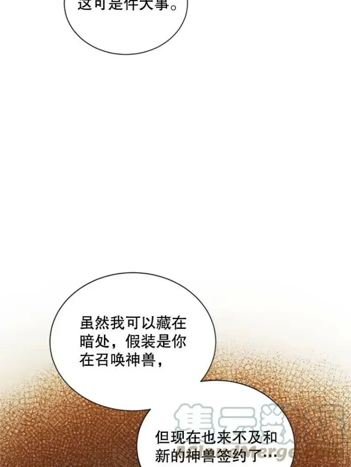 漫画《虚名的公爵之妻》70.你也太熟练了第85张图