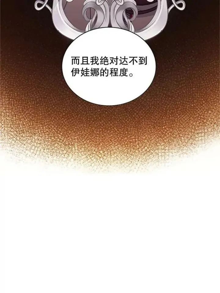 漫画《虚名的公爵之妻》70.你也太熟练了第87张图