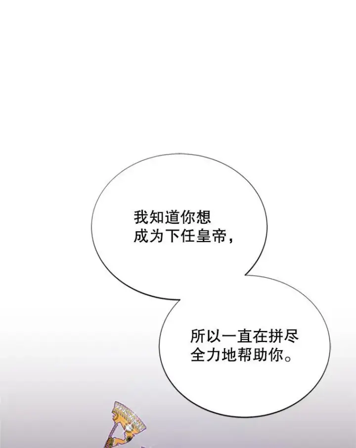 漫画《虚名的公爵之妻》70.你也太熟练了第91张图