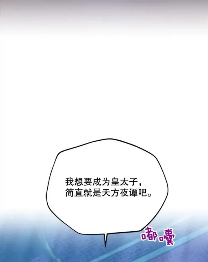 漫画《虚名的公爵之妻》70.你也太熟练了第94张图