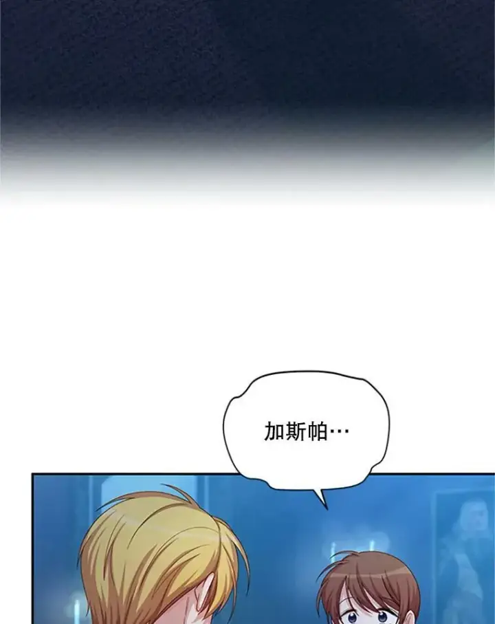 漫画《虚名的公爵之妻》70.你也太熟练了第96张图