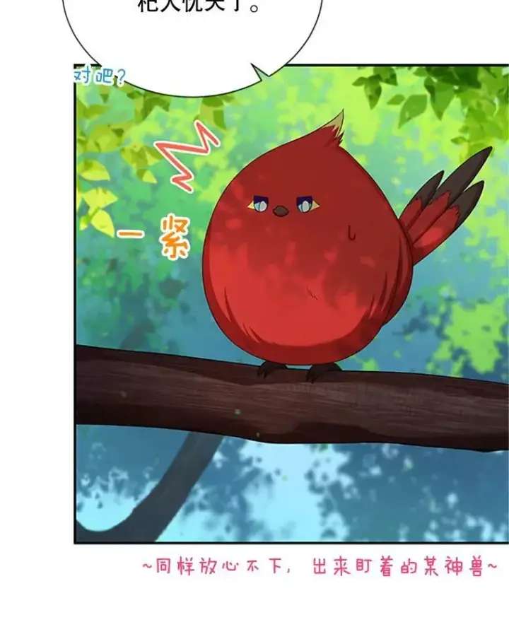 漫画《虚名的公爵之妻》71.学习骑马第100张图