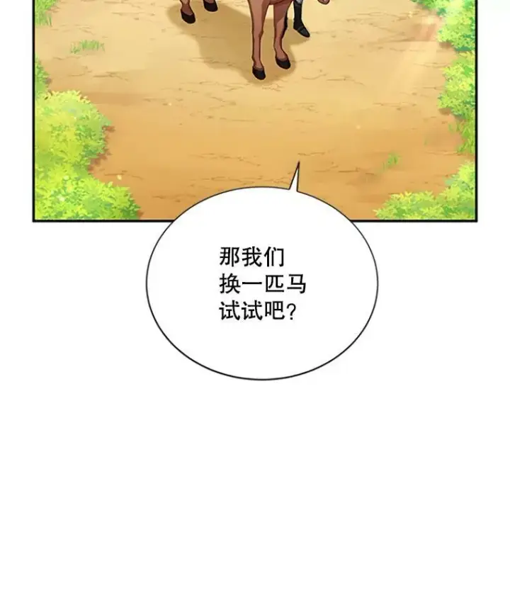 漫画《虚名的公爵之妻》71.学习骑马第105张图