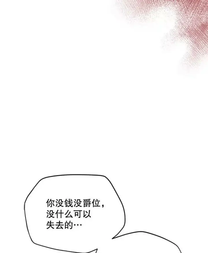 漫画《虚名的公爵之妻》71.学习骑马第11张图