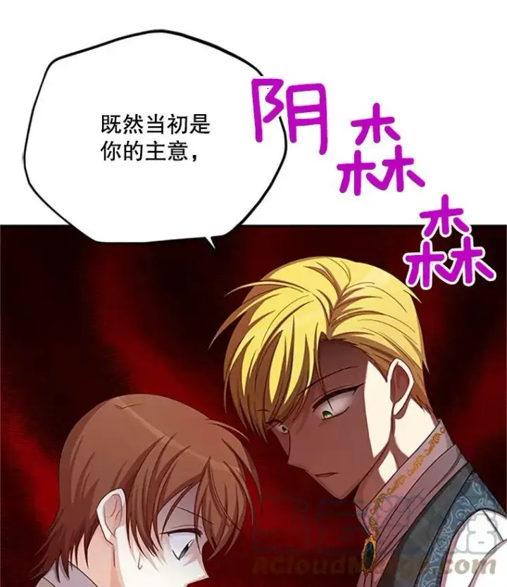 漫画《虚名的公爵之妻》71.学习骑马第13张图