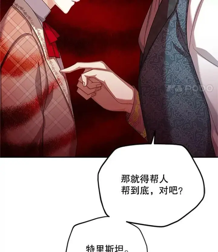 漫画《虚名的公爵之妻》71.学习骑马第14张图