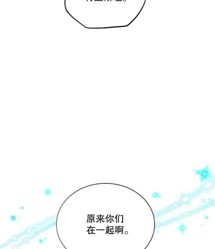 漫画《虚名的公爵之妻》71.学习骑马第15张图
