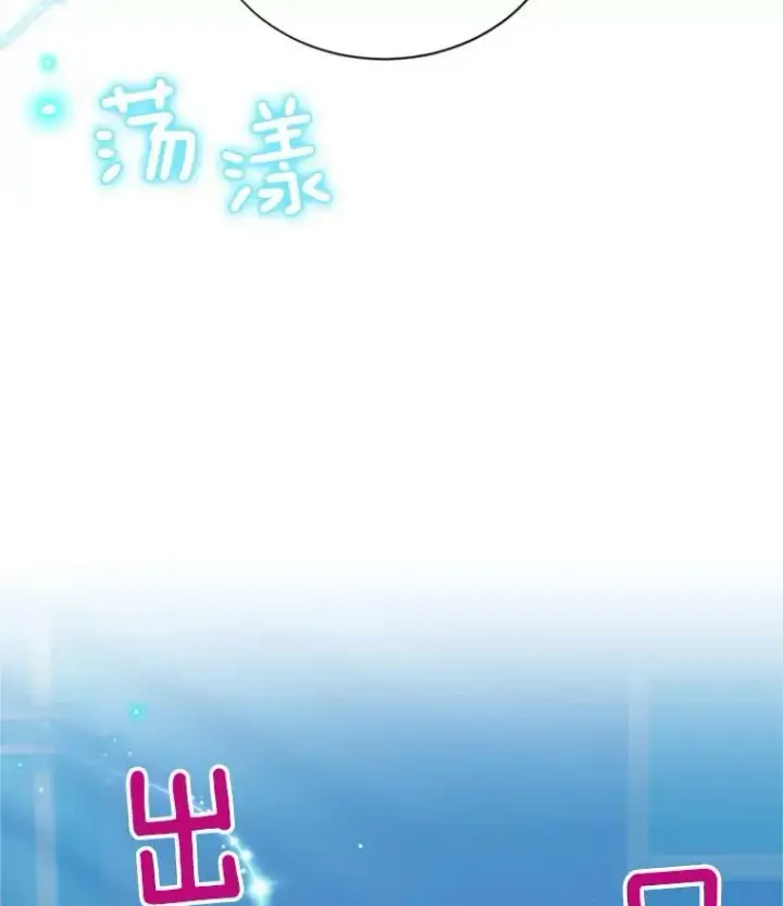 漫画《虚名的公爵之妻》71.学习骑马第16张图