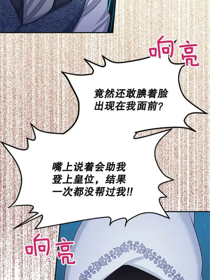 漫画《虚名的公爵之妻》71.学习骑马第20张图