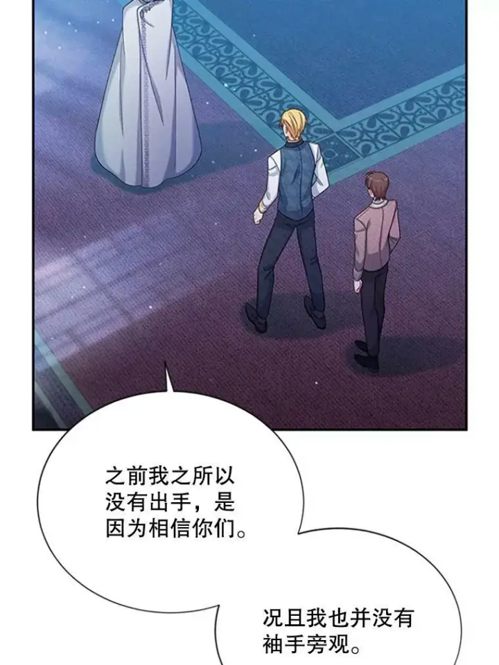 漫画《虚名的公爵之妻》71.学习骑马第23张图