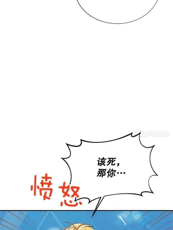 漫画《虚名的公爵之妻》71.学习骑马第24张图