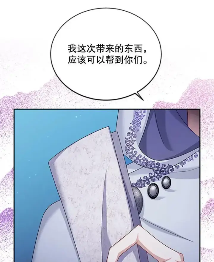 漫画《虚名的公爵之妻》71.学习骑马第26张图