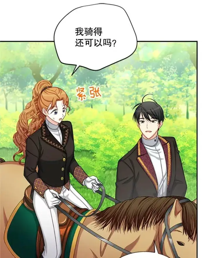 漫画《虚名的公爵之妻》71.学习骑马第40张图