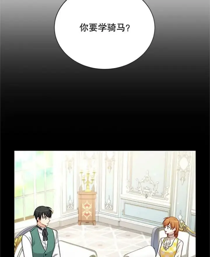 漫画《虚名的公爵之妻》71.学习骑马第44张图