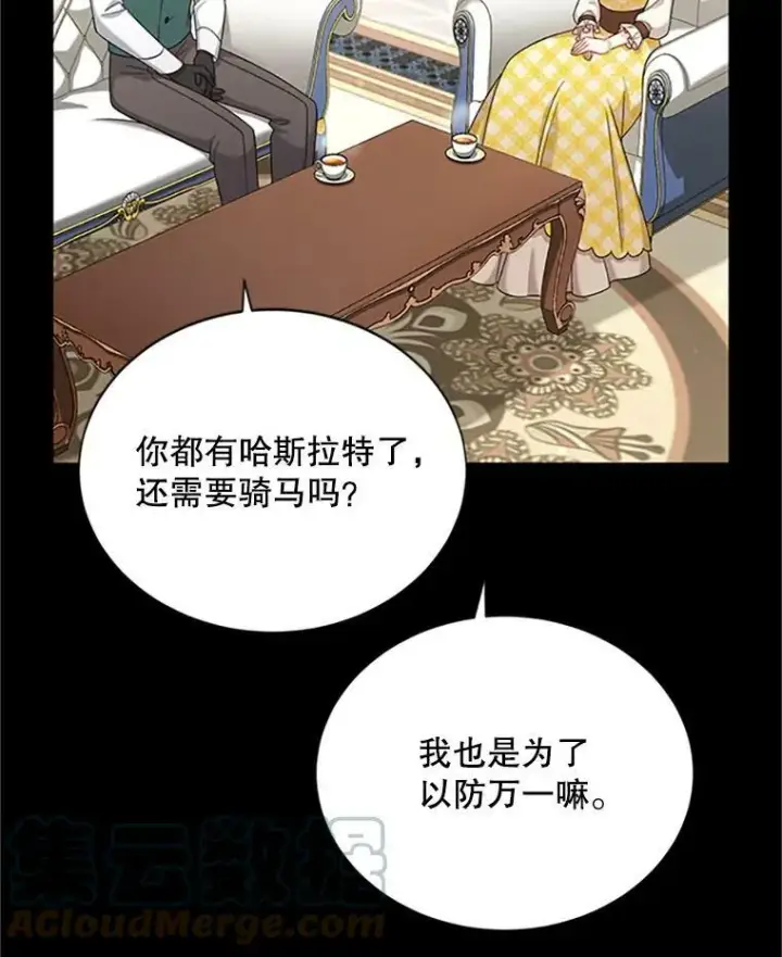 漫画《虚名的公爵之妻》71.学习骑马第45张图
