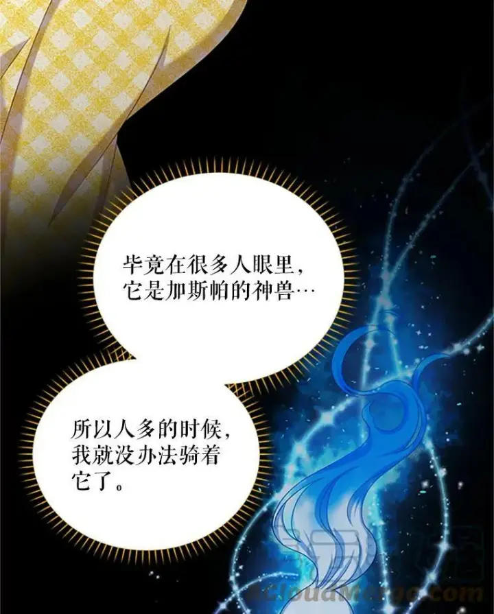 漫画《虚名的公爵之妻》71.学习骑马第49张图