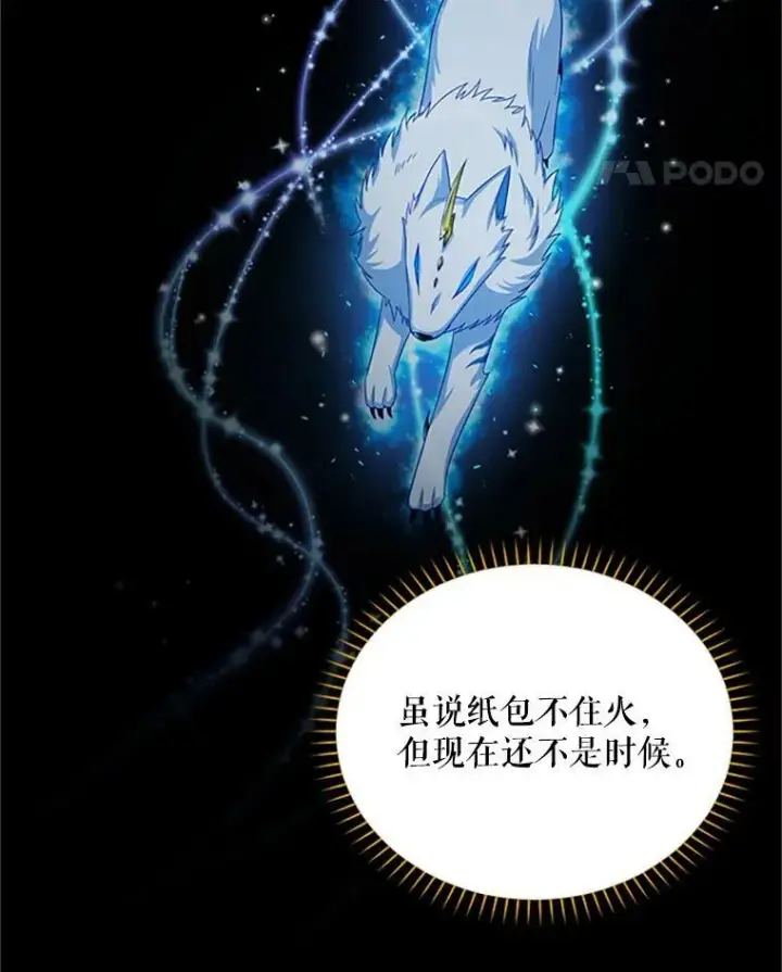 漫画《虚名的公爵之妻》71.学习骑马第50张图