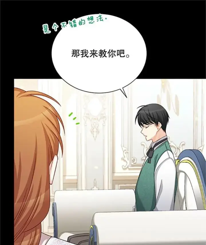 漫画《虚名的公爵之妻》71.学习骑马第51张图