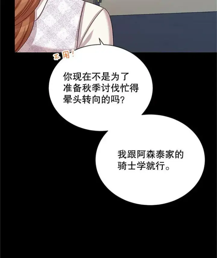 漫画《虚名的公爵之妻》71.学习骑马第52张图