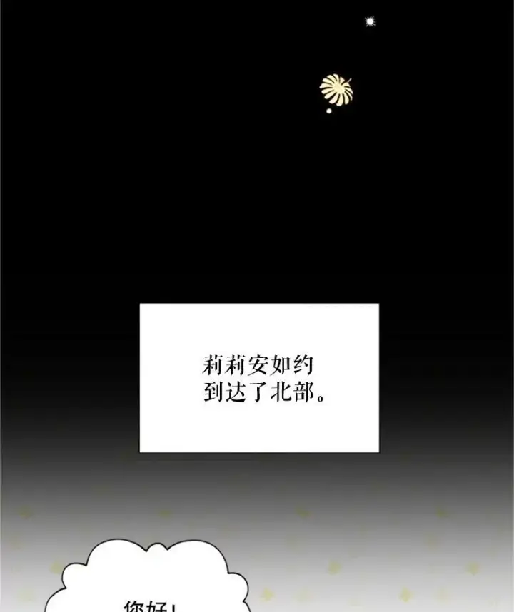 漫画《虚名的公爵之妻》71.学习骑马第56张图