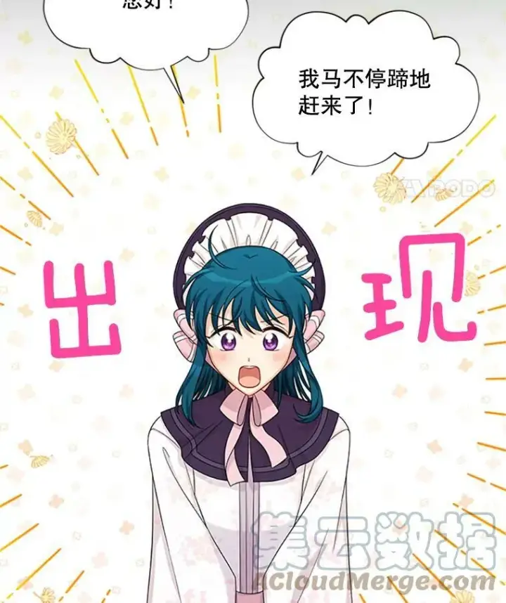 漫画《虚名的公爵之妻》71.学习骑马第57张图
