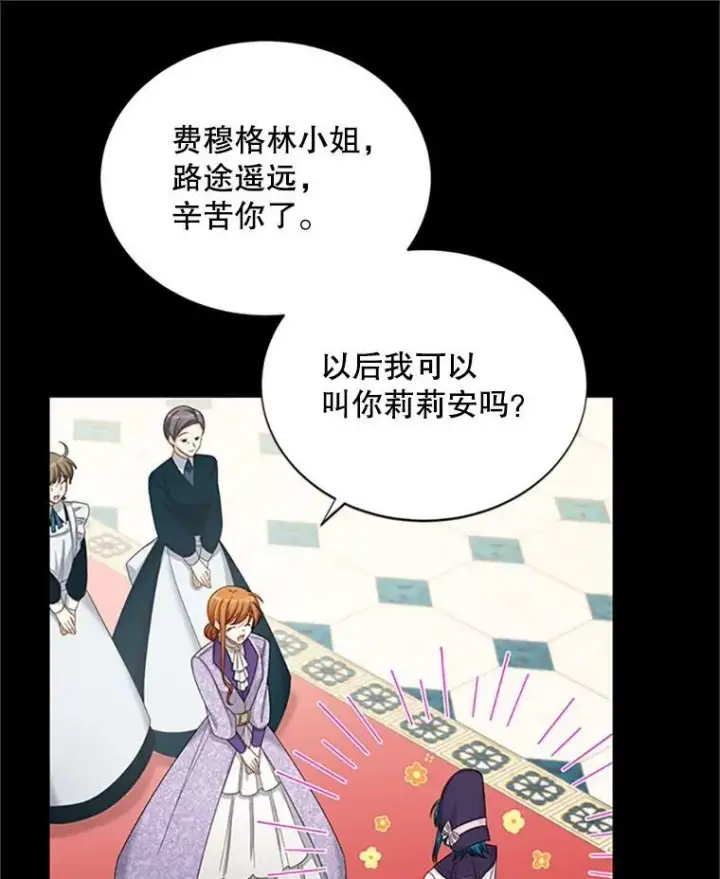 漫画《虚名的公爵之妻》71.学习骑马第59张图