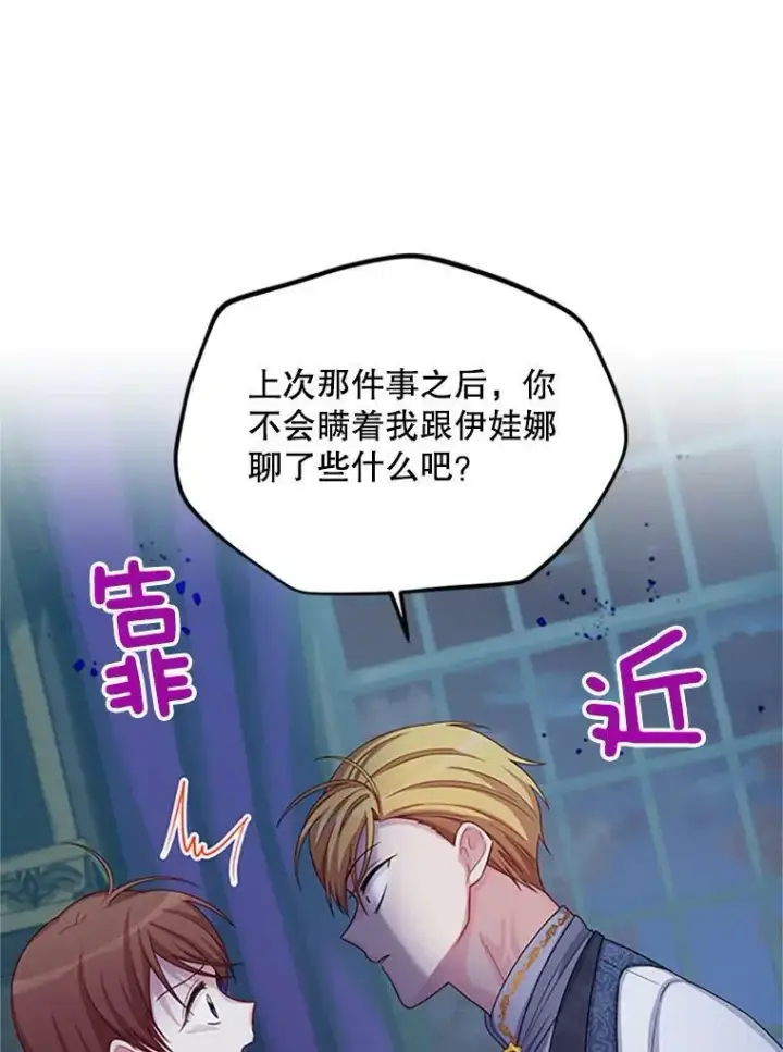 漫画《虚名的公爵之妻》71.学习骑马第6张图