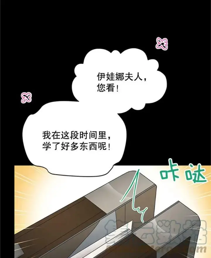 漫画《虚名的公爵之妻》71.学习骑马第61张图