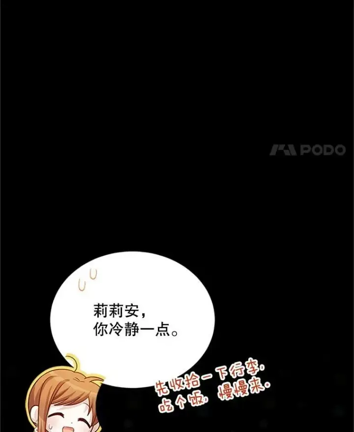 漫画《虚名的公爵之妻》71.学习骑马第64张图