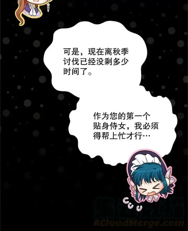 漫画《虚名的公爵之妻》71.学习骑马第65张图