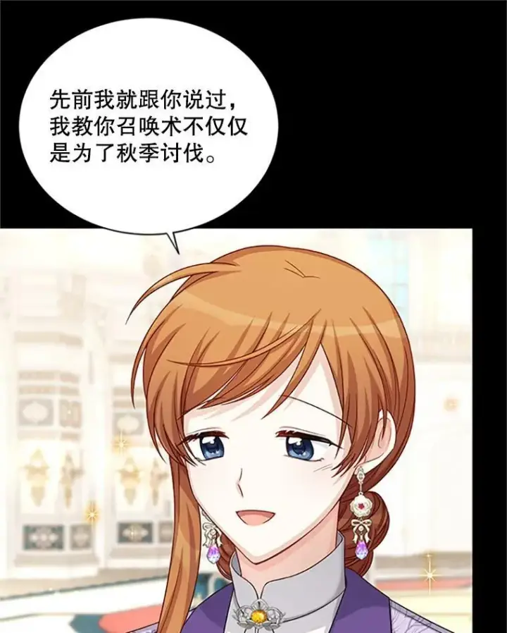漫画《虚名的公爵之妻》71.学习骑马第66张图
