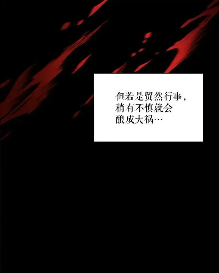 漫画《虚名的公爵之妻》71.学习骑马第70张图