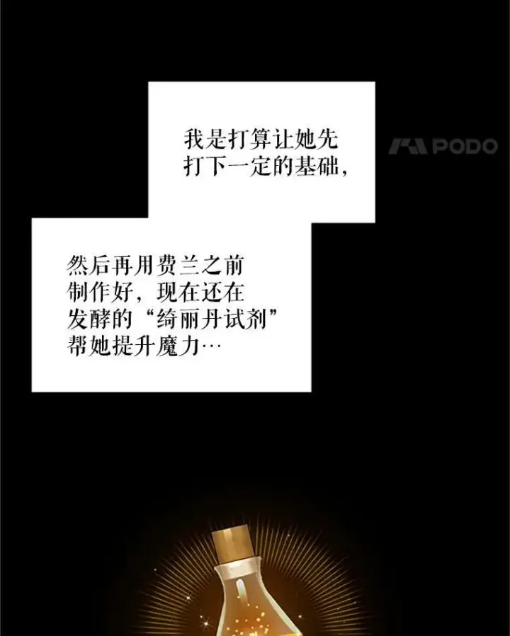 漫画《虚名的公爵之妻》71.学习骑马第71张图