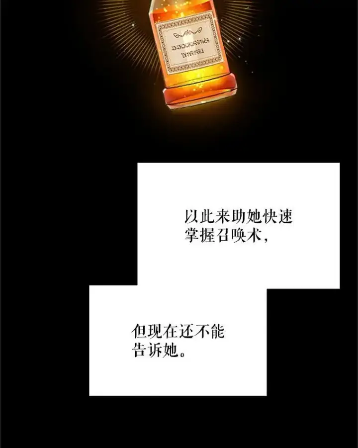 漫画《虚名的公爵之妻》71.学习骑马第72张图
