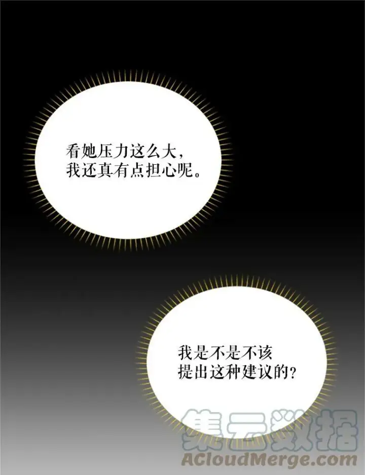 漫画《虚名的公爵之妻》71.学习骑马第73张图