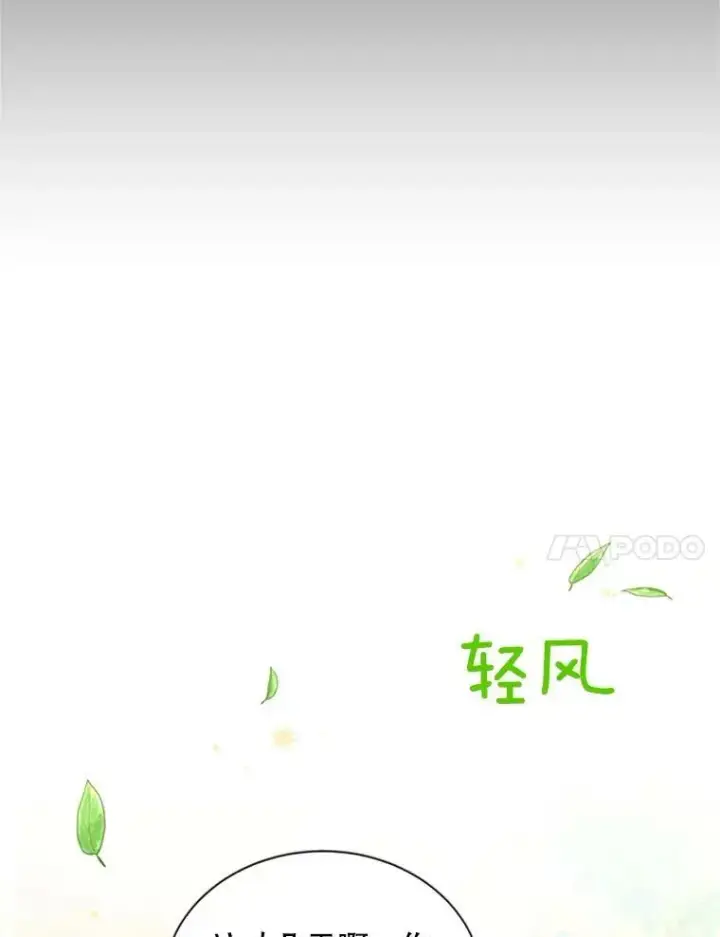 漫画《虚名的公爵之妻》71.学习骑马第74张图