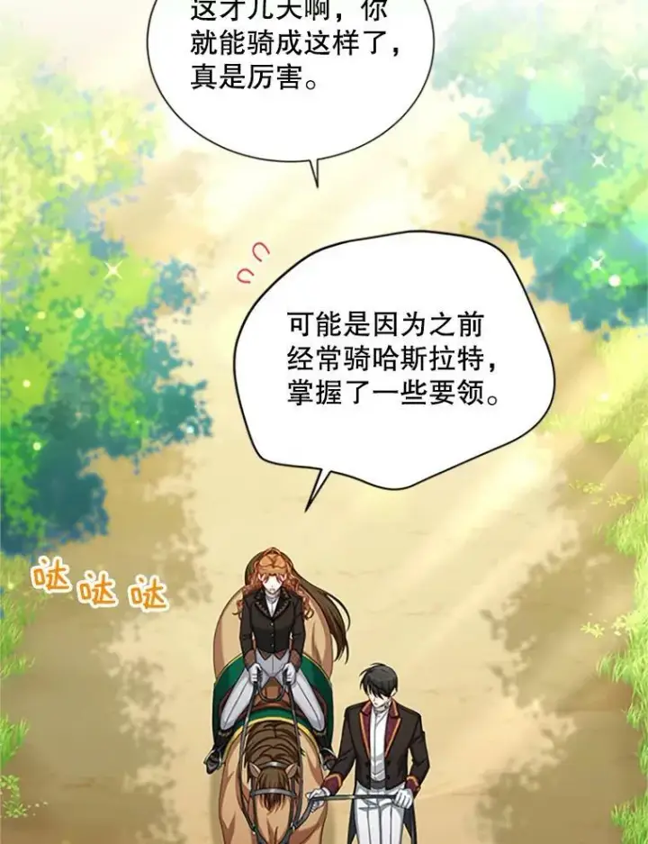 漫画《虚名的公爵之妻》71.学习骑马第75张图