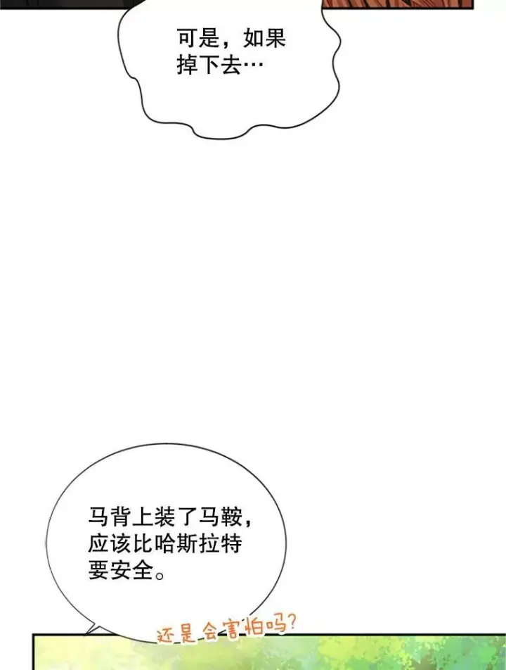 漫画《虚名的公爵之妻》71.学习骑马第78张图