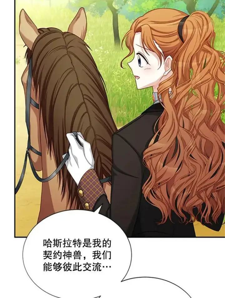 漫画《虚名的公爵之妻》71.学习骑马第79张图