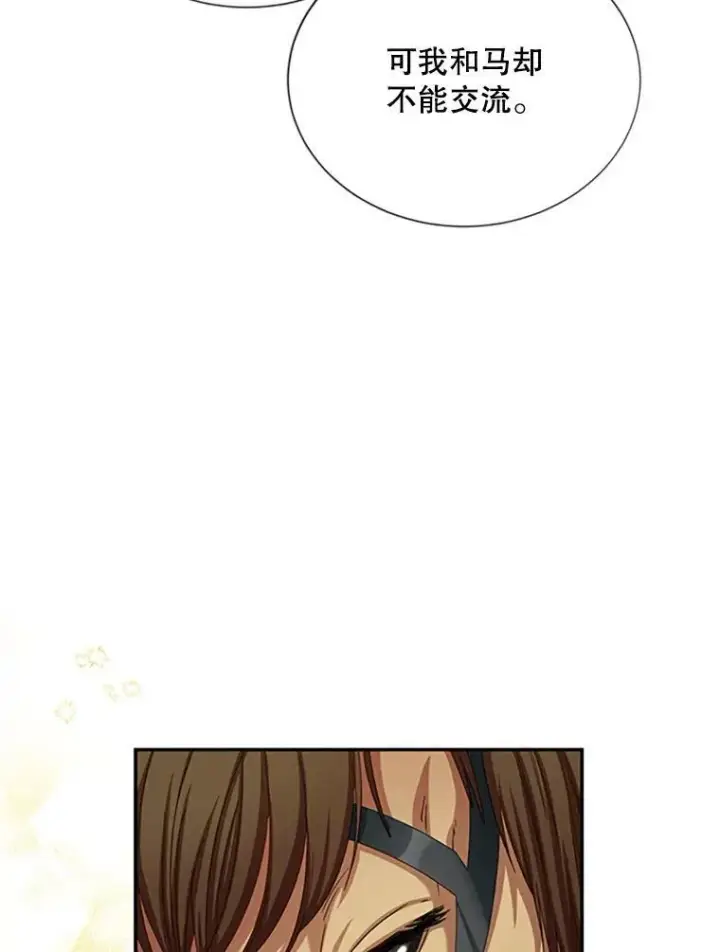 漫画《虚名的公爵之妻》71.学习骑马第80张图