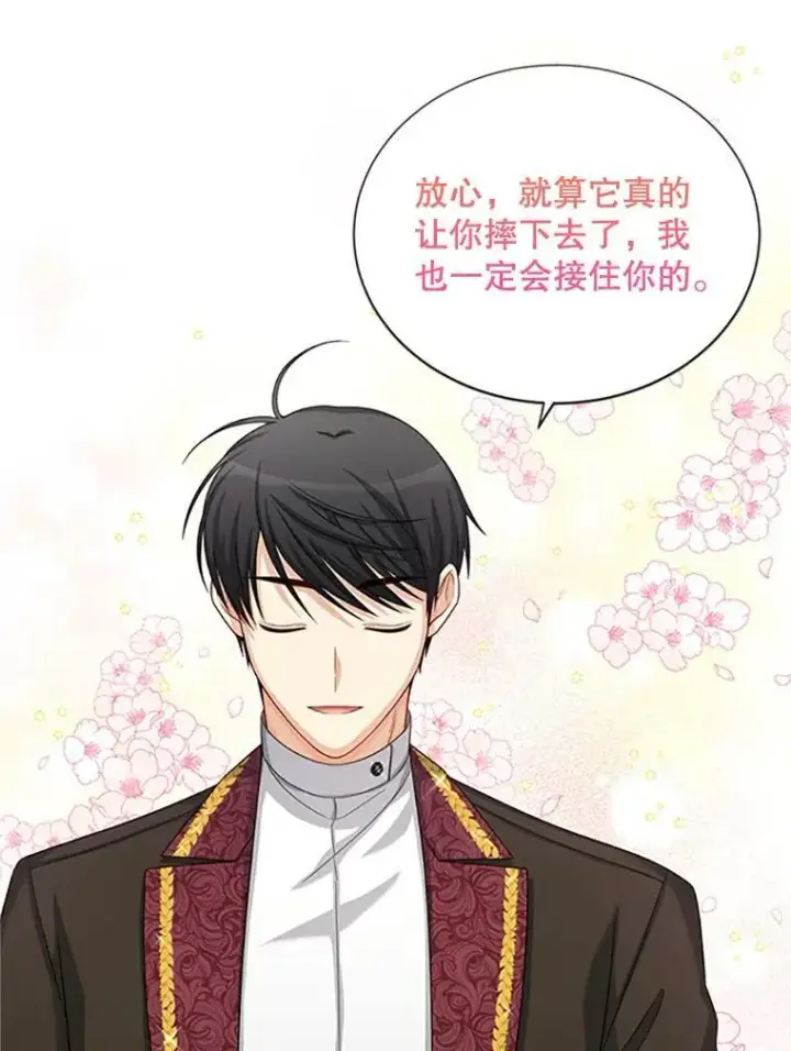 漫画《虚名的公爵之妻》71.学习骑马第82张图