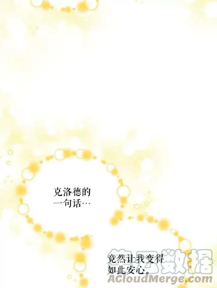 漫画《虚名的公爵之妻》71.学习骑马第85张图