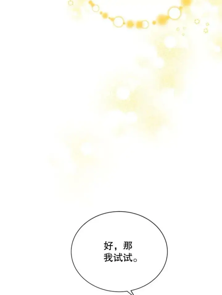 漫画《虚名的公爵之妻》71.学习骑马第86张图
