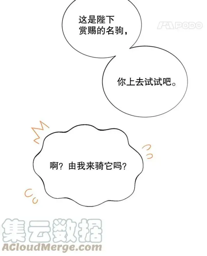 漫画《虚名的公爵之妻》72.来自波特家的一封信第19张图