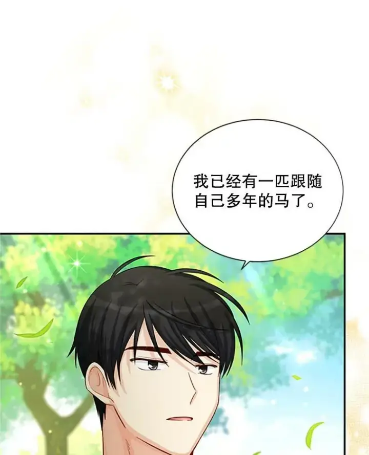 漫画《虚名的公爵之妻》72.来自波特家的一封信第20张图