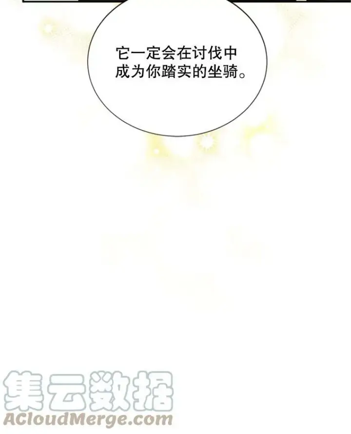 漫画《虚名的公爵之妻》72.来自波特家的一封信第25张图
