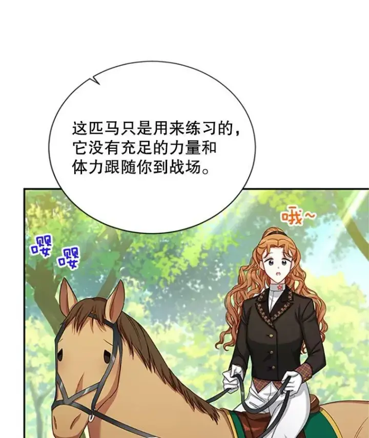 漫画《虚名的公爵之妻》72.来自波特家的一封信第3张图